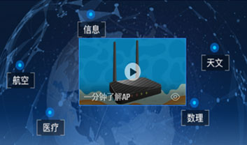 無線網(wǎng)絡(luò)設(shè)備知識，什么是AP?