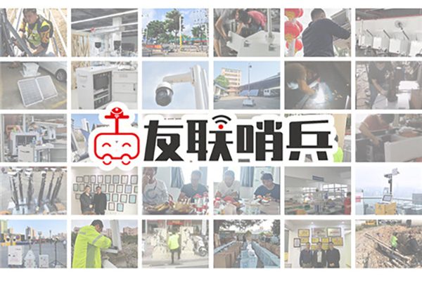 友聯(lián)哨兵移動(dòng)監(jiān)控