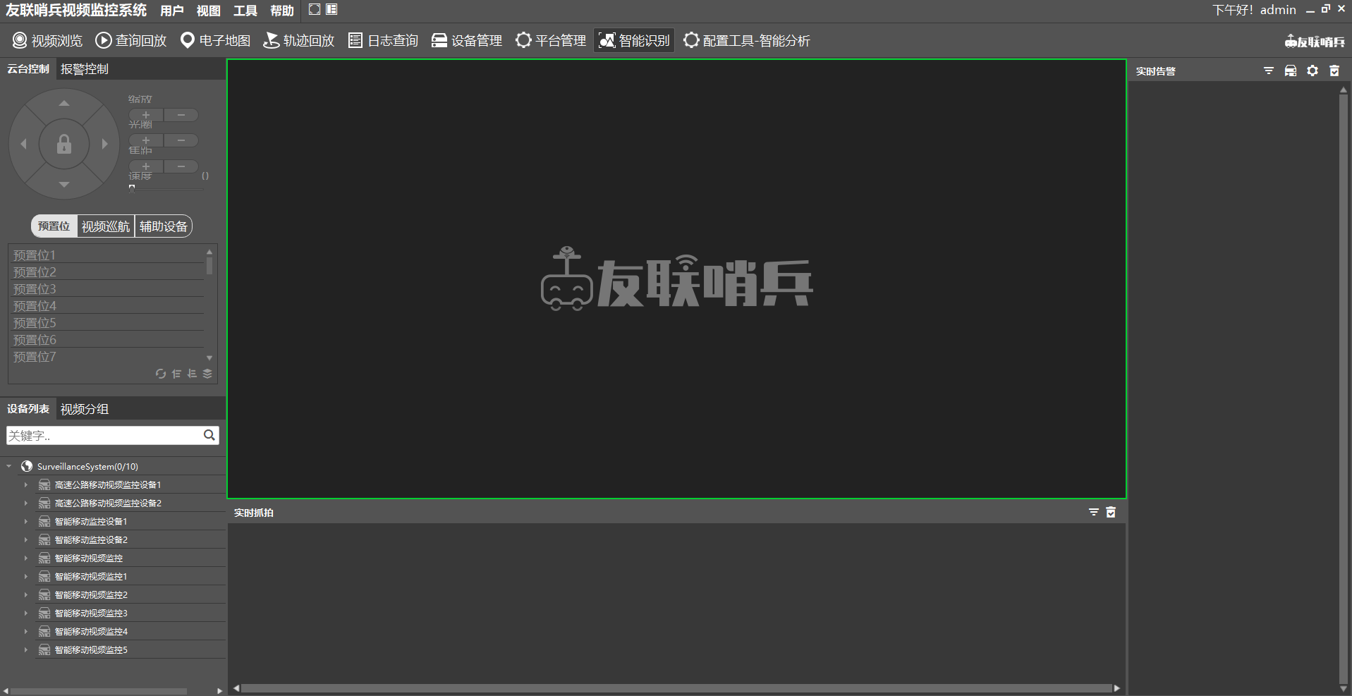 友聯哨兵Ai視頻監(jiān)控云平臺